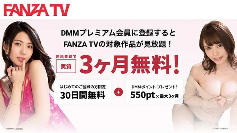 FANZA TVとは?