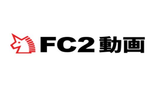 FC2動画アダルトとは？！危険性はある？おすすめな理由を徹底紹介！